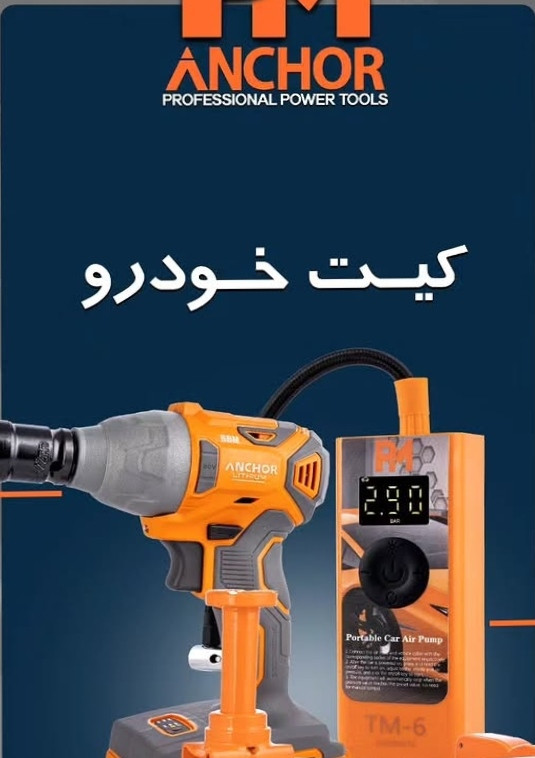 کیت ماشین 3 عددی جک پمپ باد فندکی و بکس شارژی آنکور مدل TM6 بهمراه کیف BMC