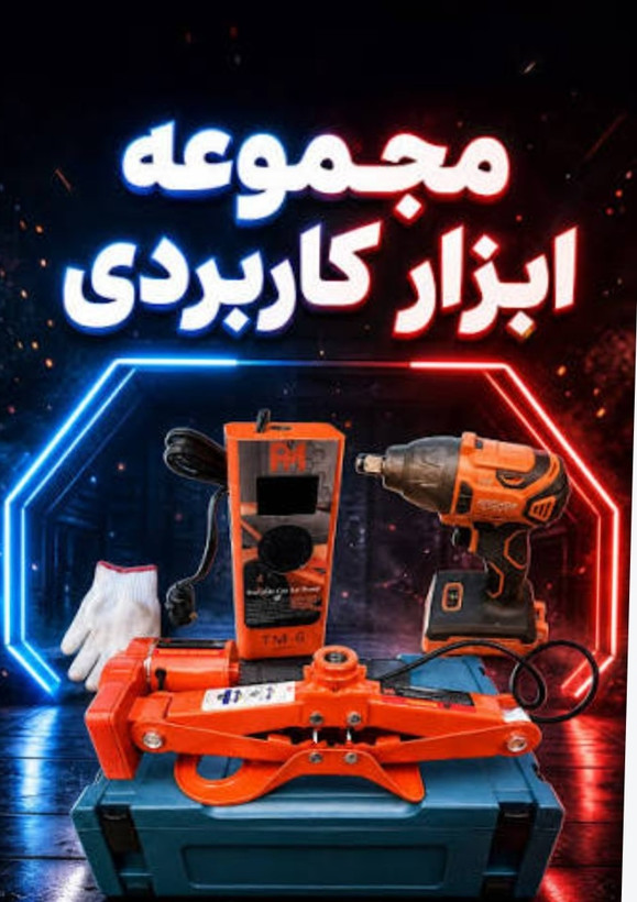 کیت ماشین 3 عددی جک پمپ باد فندکی و بکس شارژی آنکور مدل TM6 بهمراه کیف BMC