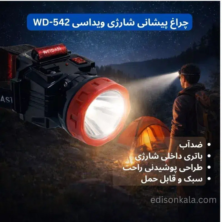 چراغ قوه شارژی پیشانی دو حالته ویداسی مدل 542