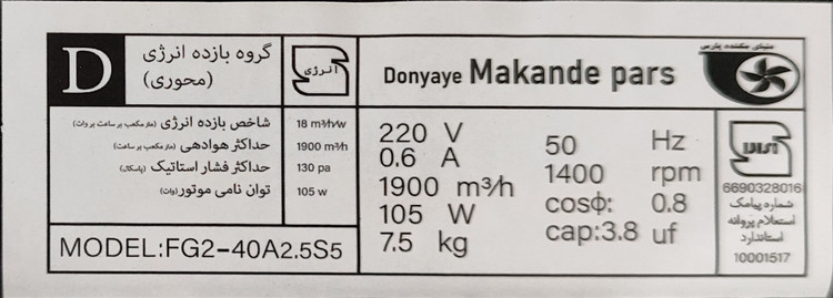 هواکش فن توربو سایز ۴۰صنعتی پارس مدل FG2-40A2.5S5 با کارت گارانتی 18 ماهه تعویض بی قید و شرط سیم پیچ تمام مس