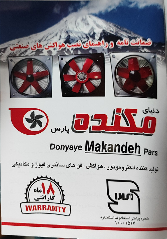 هواکش فن توربو سایز 50صنعتی پارس مدل FG2-50A2.5S5 با کارت گارانتی 18 ماهه تعویض بی قید و شرط سیم پیچ تمام مس