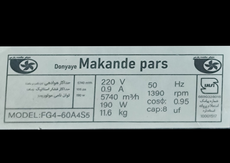هواکش فن توربو سایز 60صنعتی پارس مدل FG2-60A2.5S5 با کارت گارانتی 18 ماهه تعویض بی قید و شرط سیم پیچ تمام مس