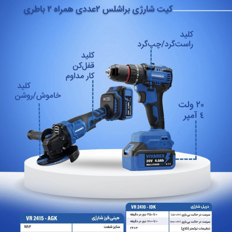کیت دو عددی براشلس دریل شارژی و فرز شارژی ویوارکس مدل VR2402-BCK با یکسال گارانتی و خدمات پس از فروش